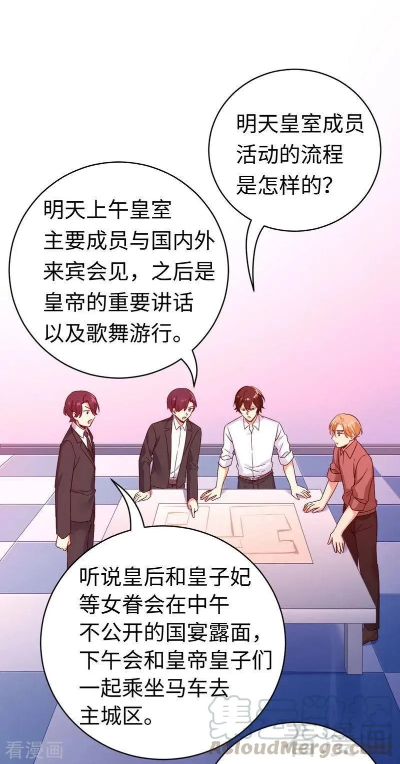 第132话 抢皇妃作战计划 第9页