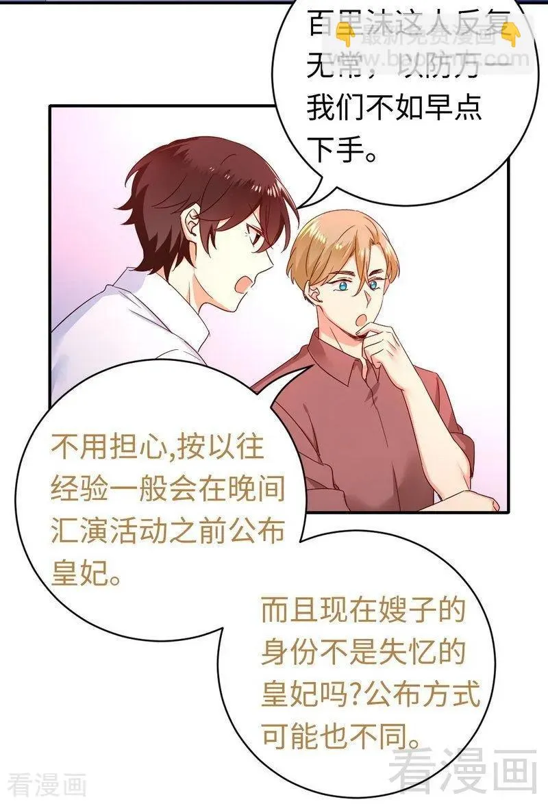 第132话 抢皇妃作战计划 第10页