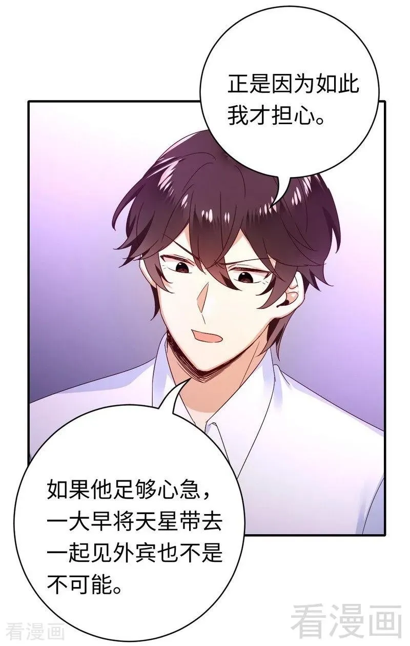 第132话 抢皇妃作战计划 第11页