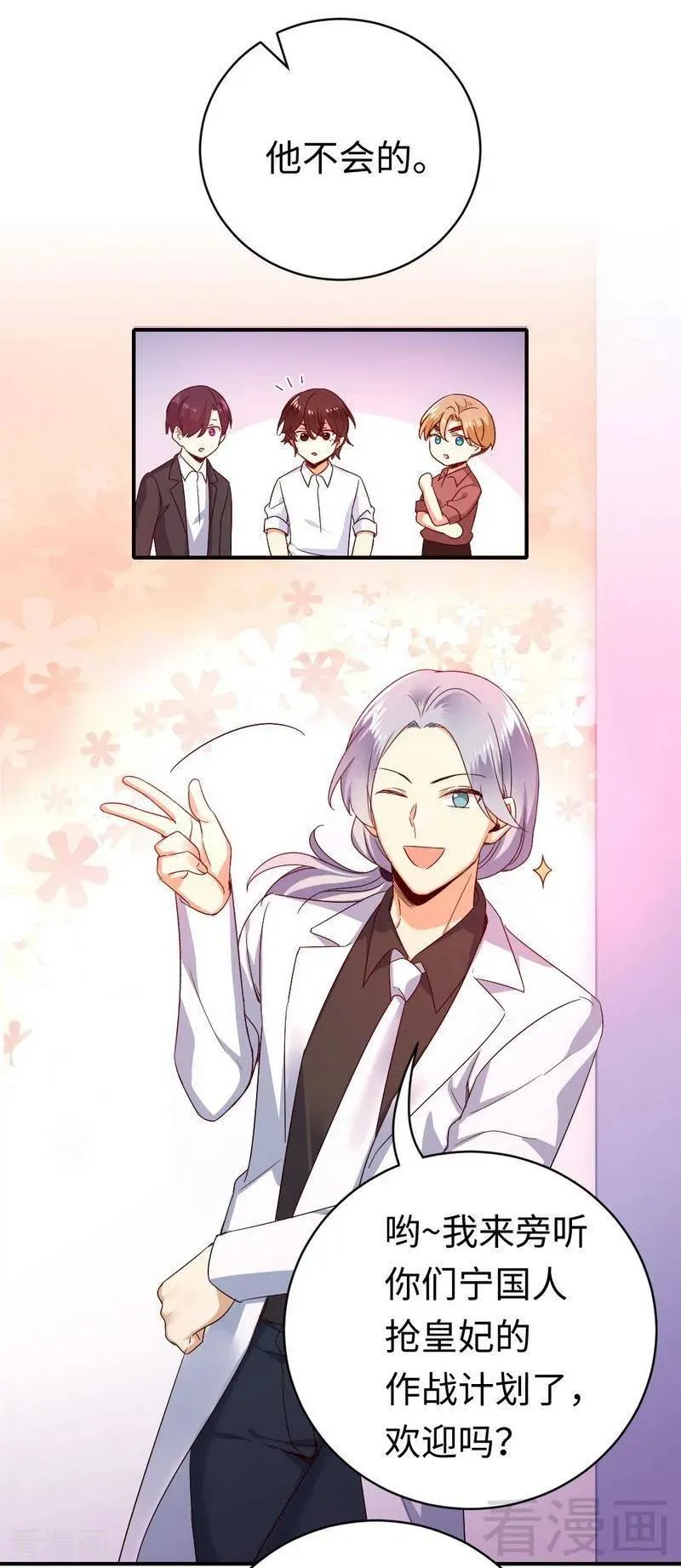 第132话 抢皇妃作战计划 第12页