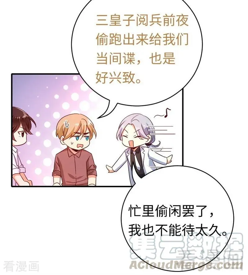 第132话 抢皇妃作战计划 第13页
