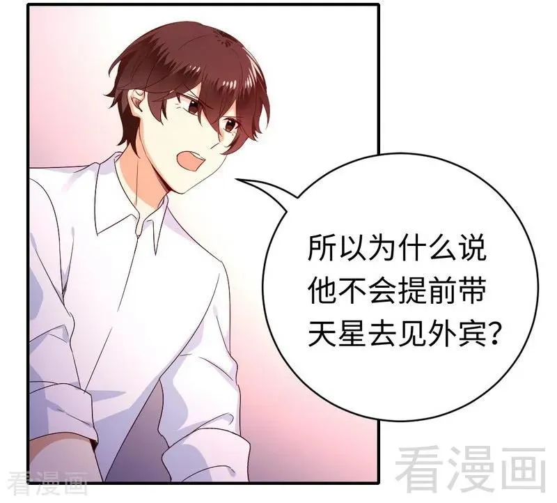 第132话 抢皇妃作战计划 第14页
