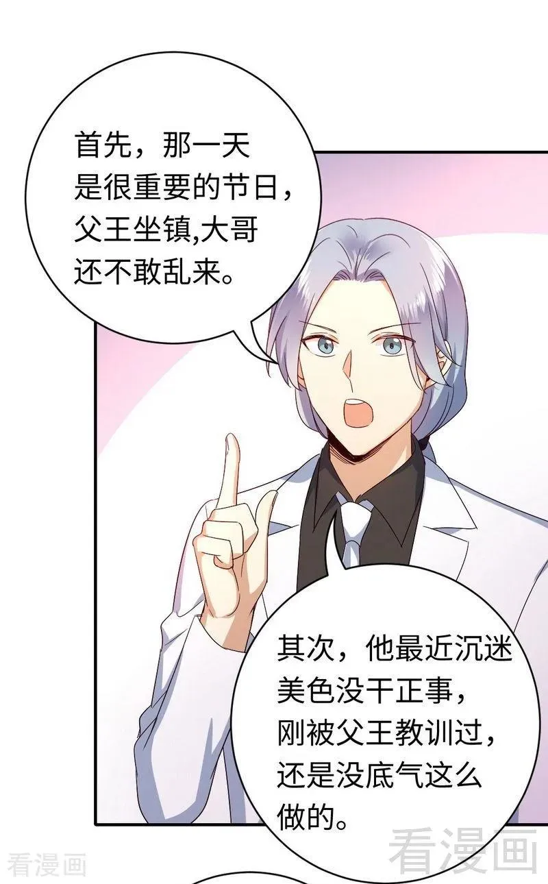 第132话 抢皇妃作战计划 第15页
