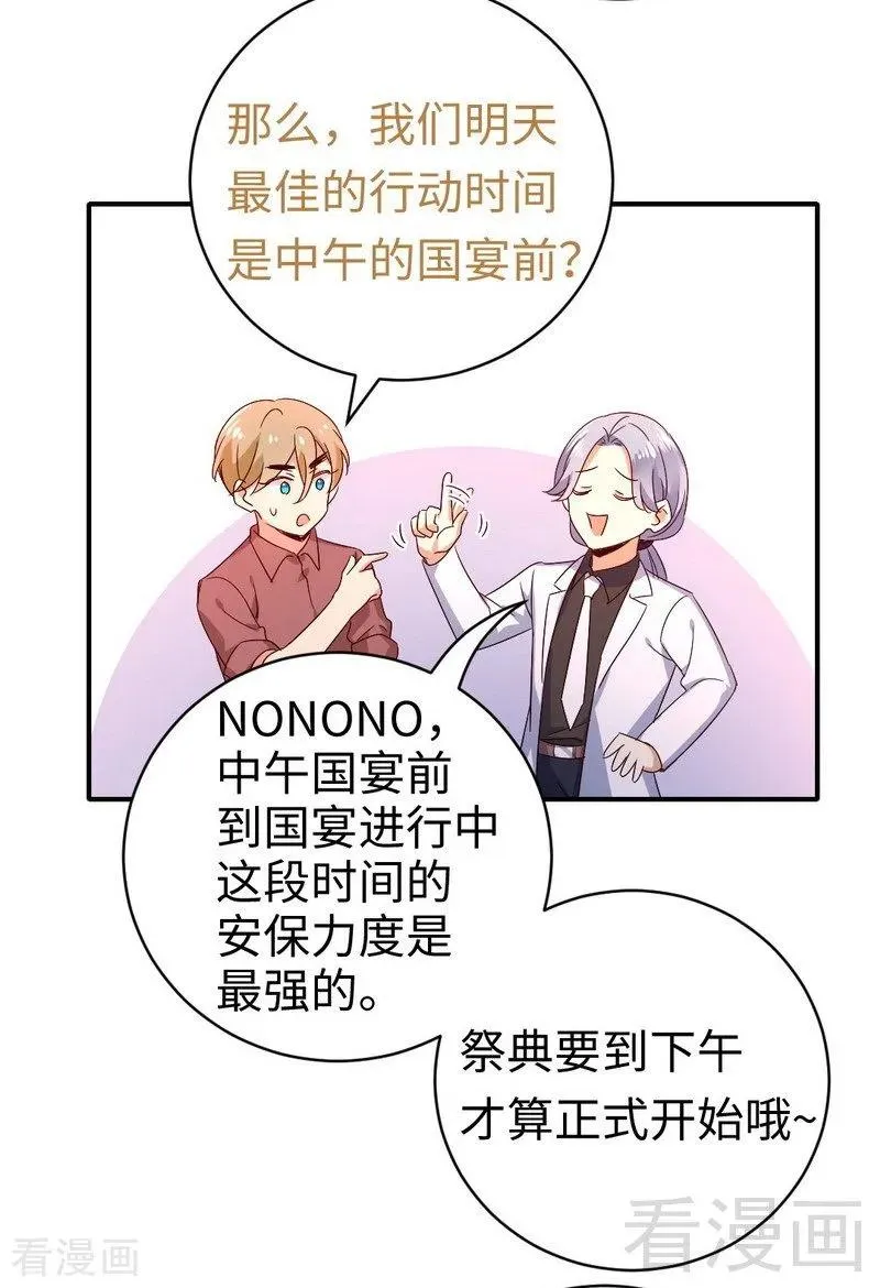 第132话 抢皇妃作战计划 第16页