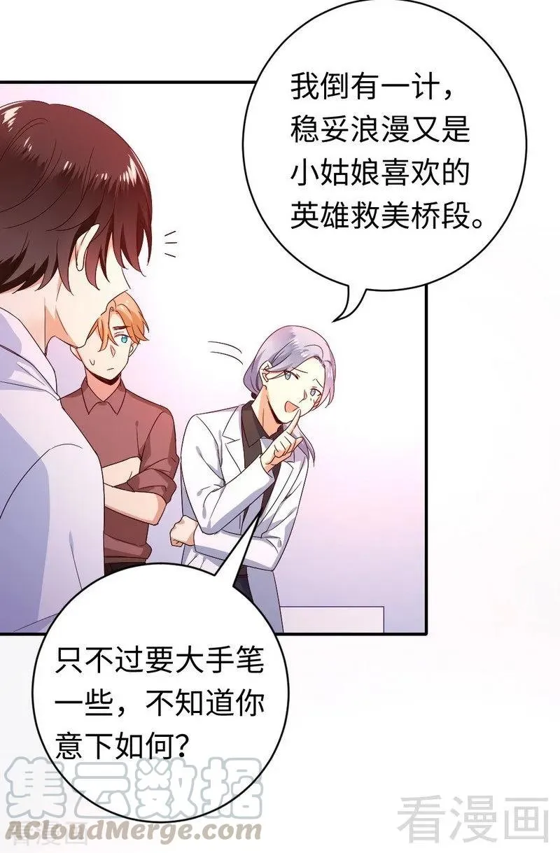 第132话 抢皇妃作战计划 第17页