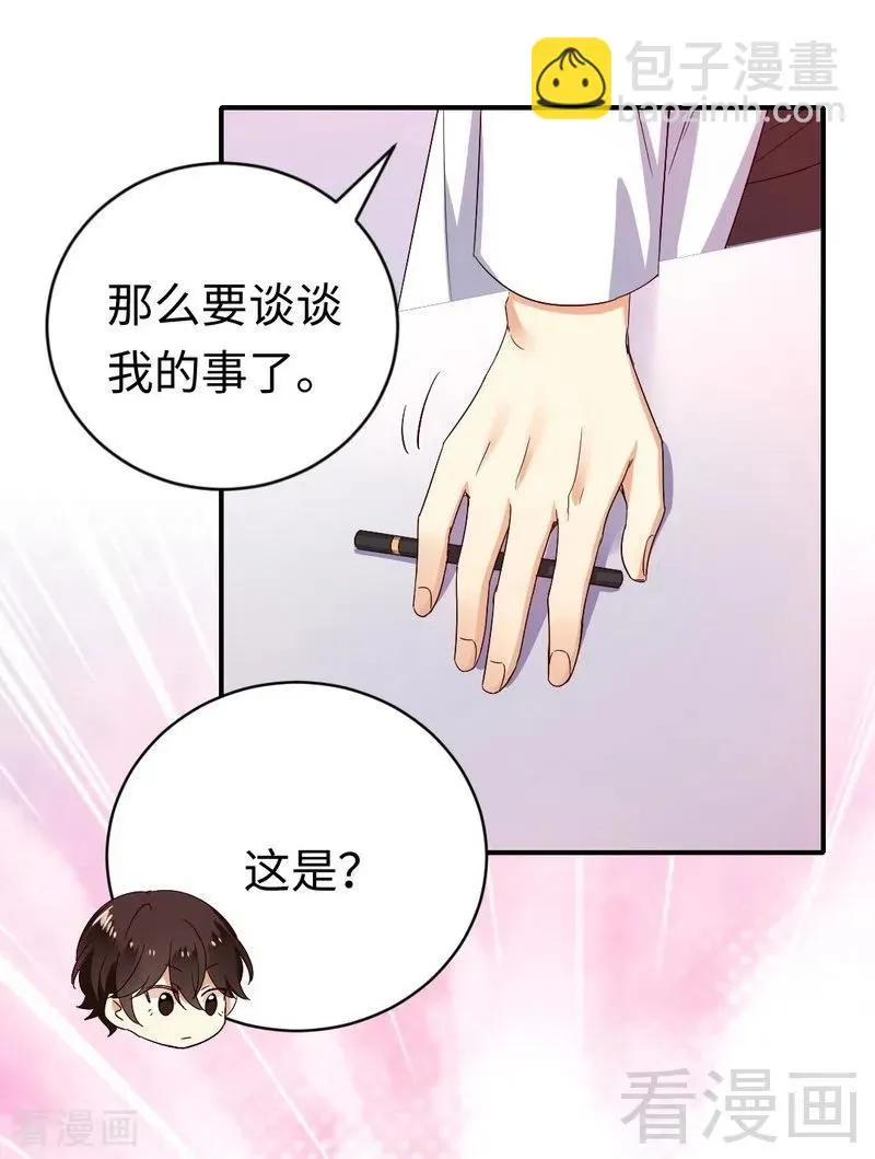第132话 抢皇妃作战计划 第19页