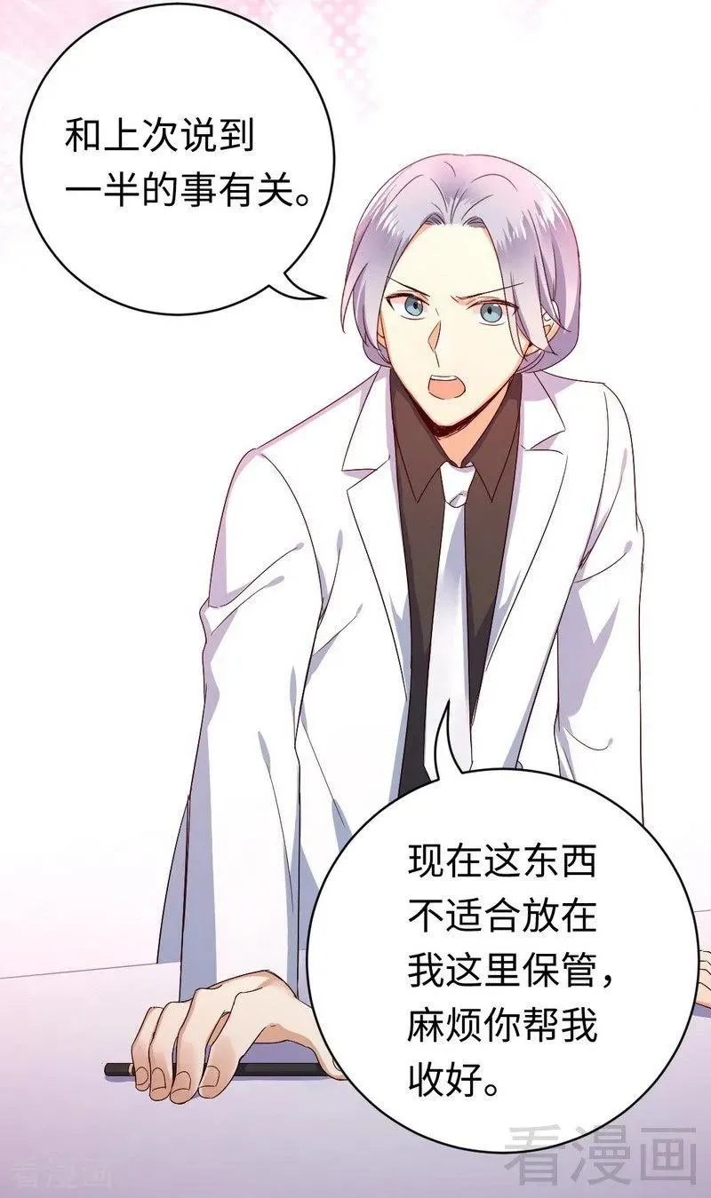 第132话 抢皇妃作战计划 第20页