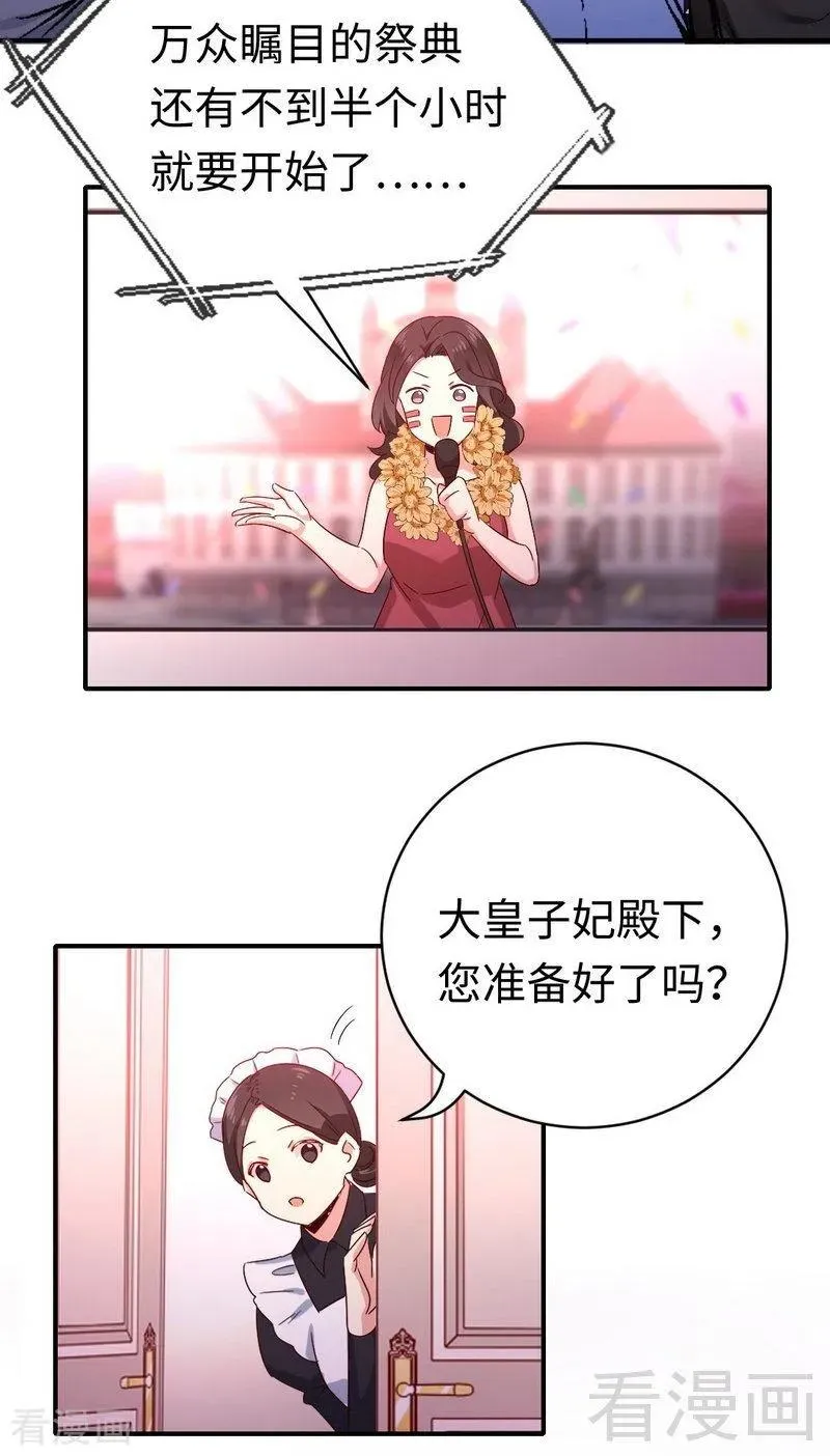 第132话 抢皇妃作战计划 第23页