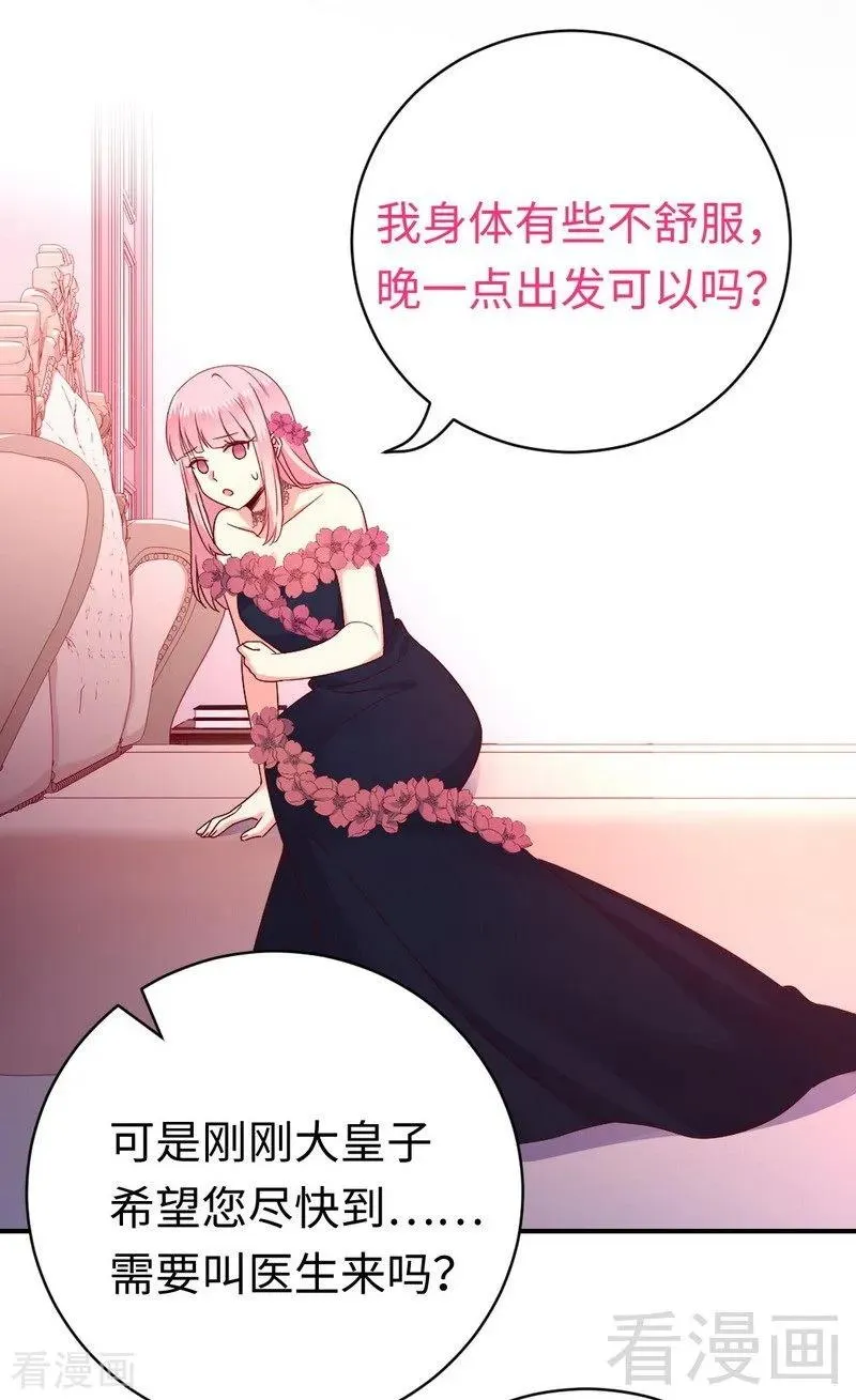 第132话 抢皇妃作战计划 第24页