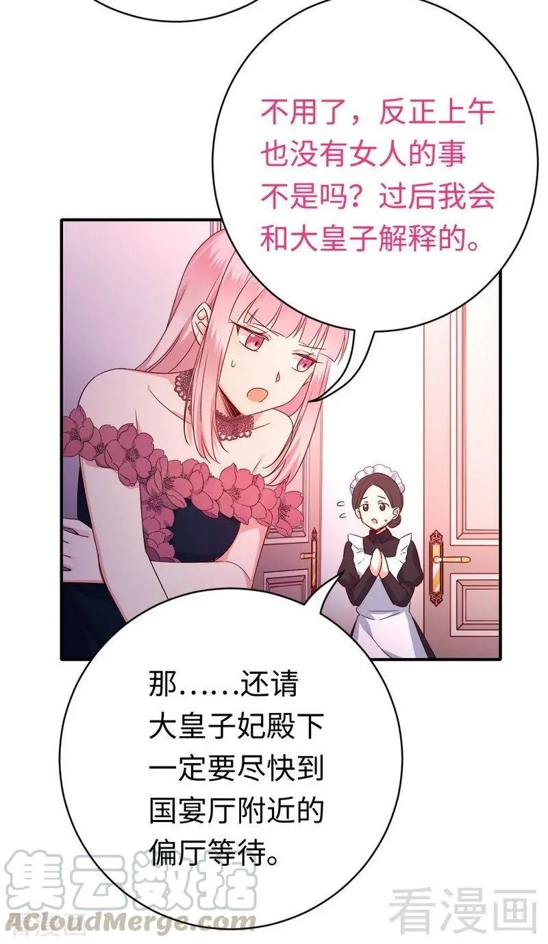 第132话 抢皇妃作战计划 第25页