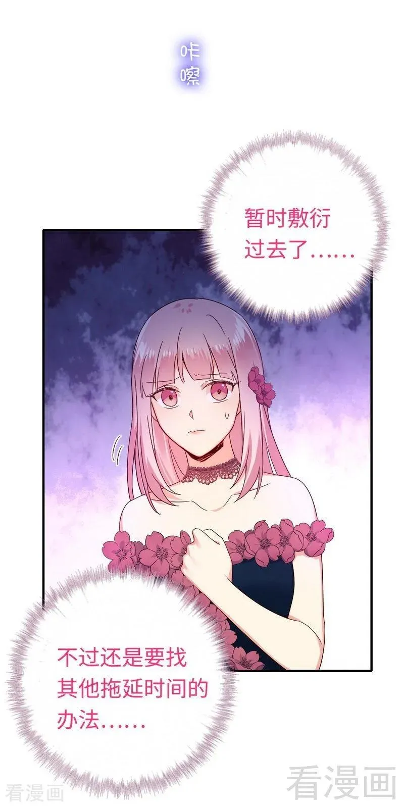 第132话 抢皇妃作战计划 第26页
