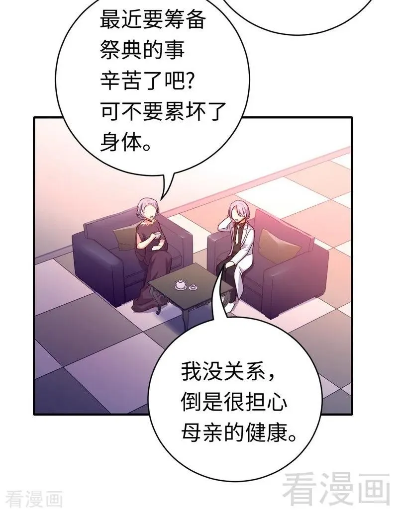 第131话 山雨欲来 第4页
