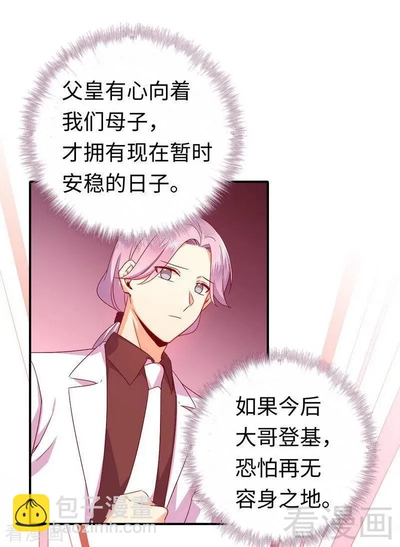 第131话 山雨欲来 第15页