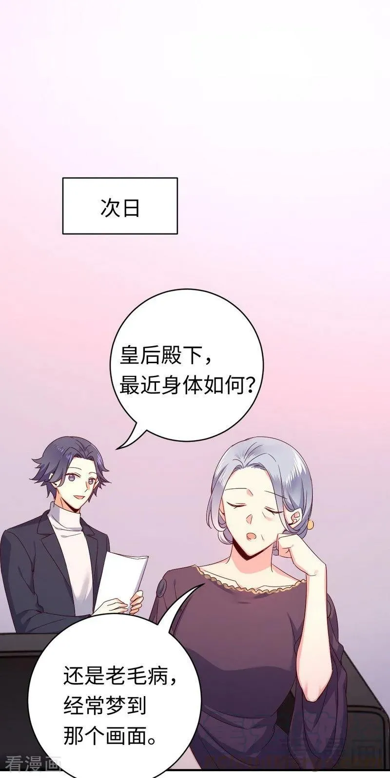 第131话 山雨欲来 第17页
