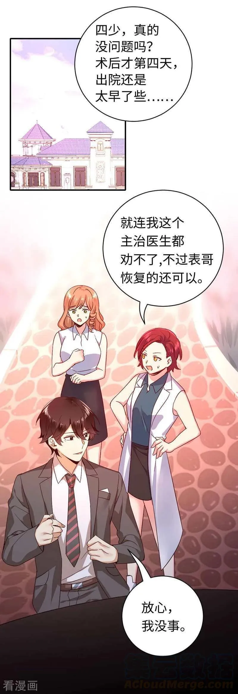 第131话 山雨欲来 第25页