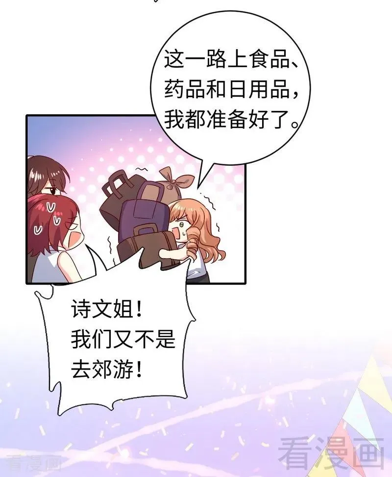 第131话 山雨欲来 第27页
