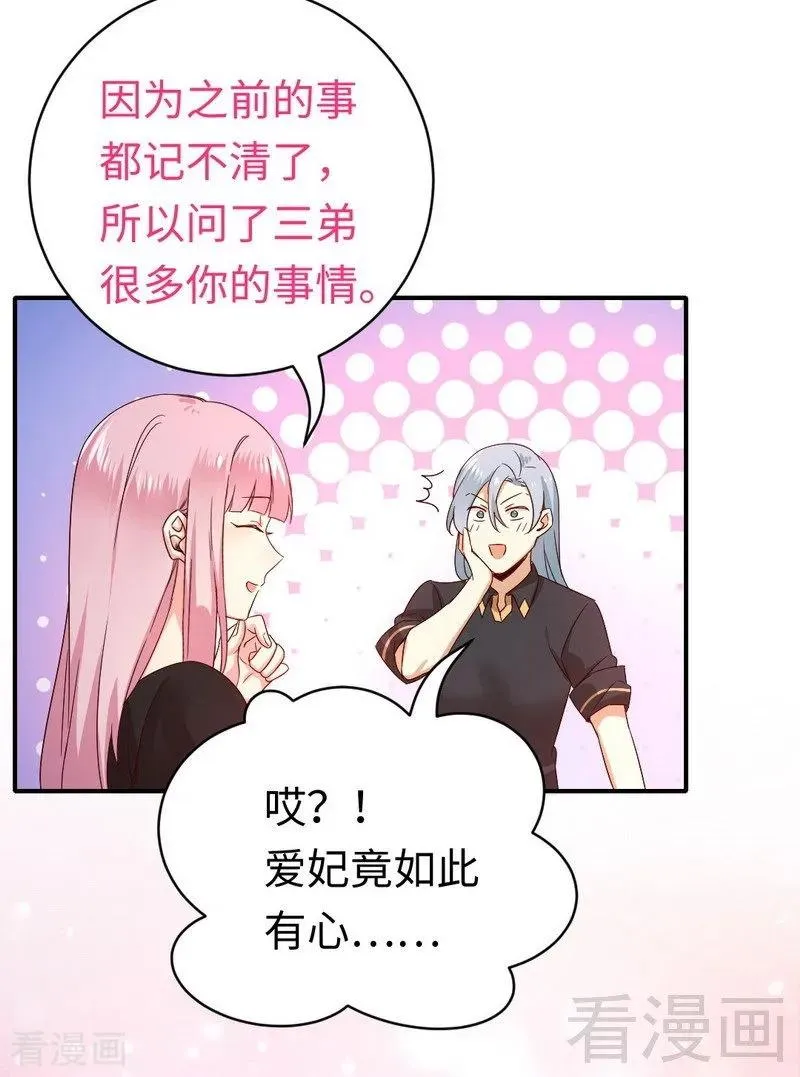 第130话 计划开始 第6页