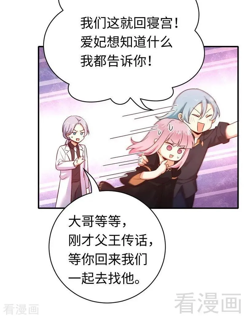 第130话 计划开始 第8页