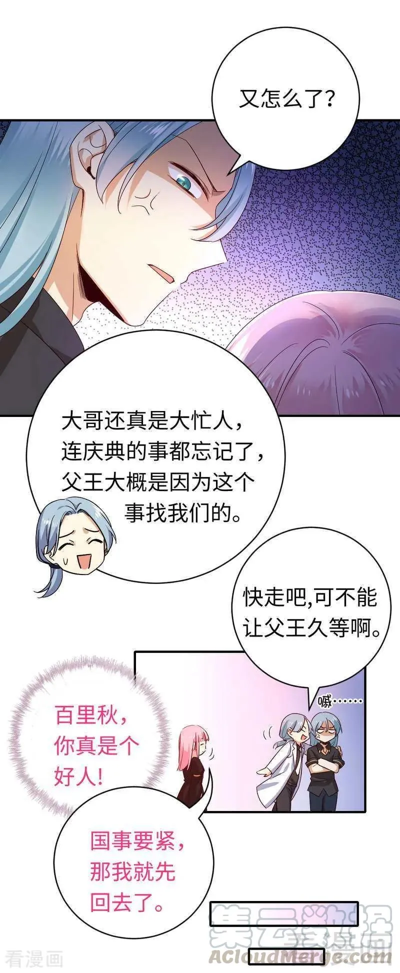 第130话 计划开始 第9页