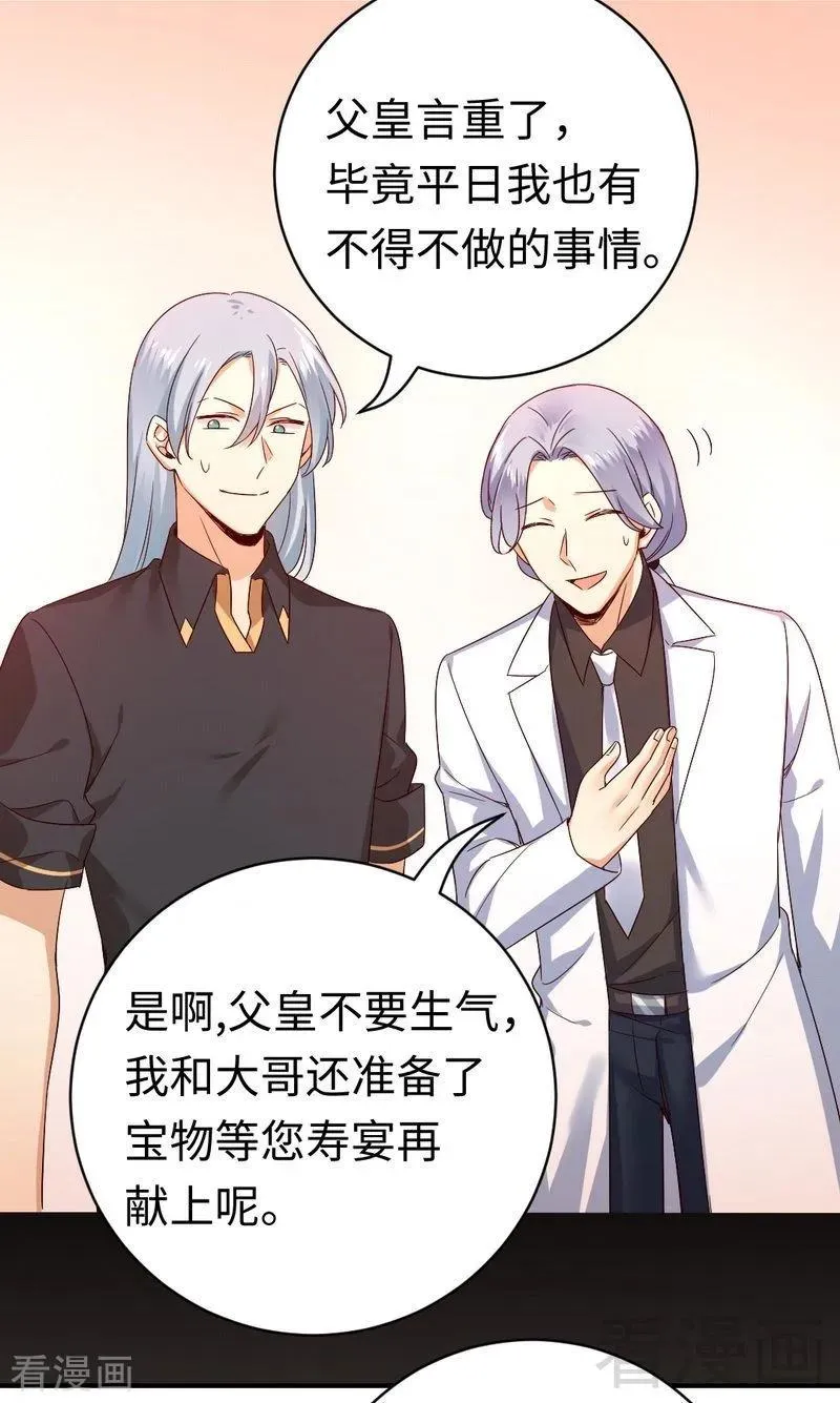 第130话 计划开始 第11页