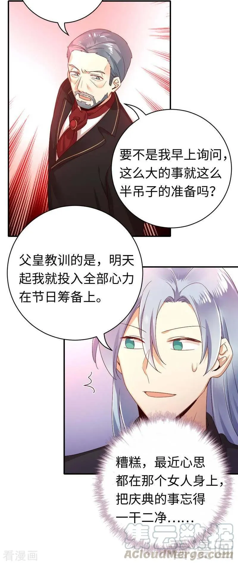 第130话 计划开始 第13页