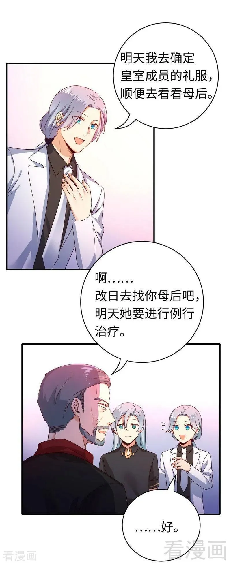 第130话 计划开始 第14页