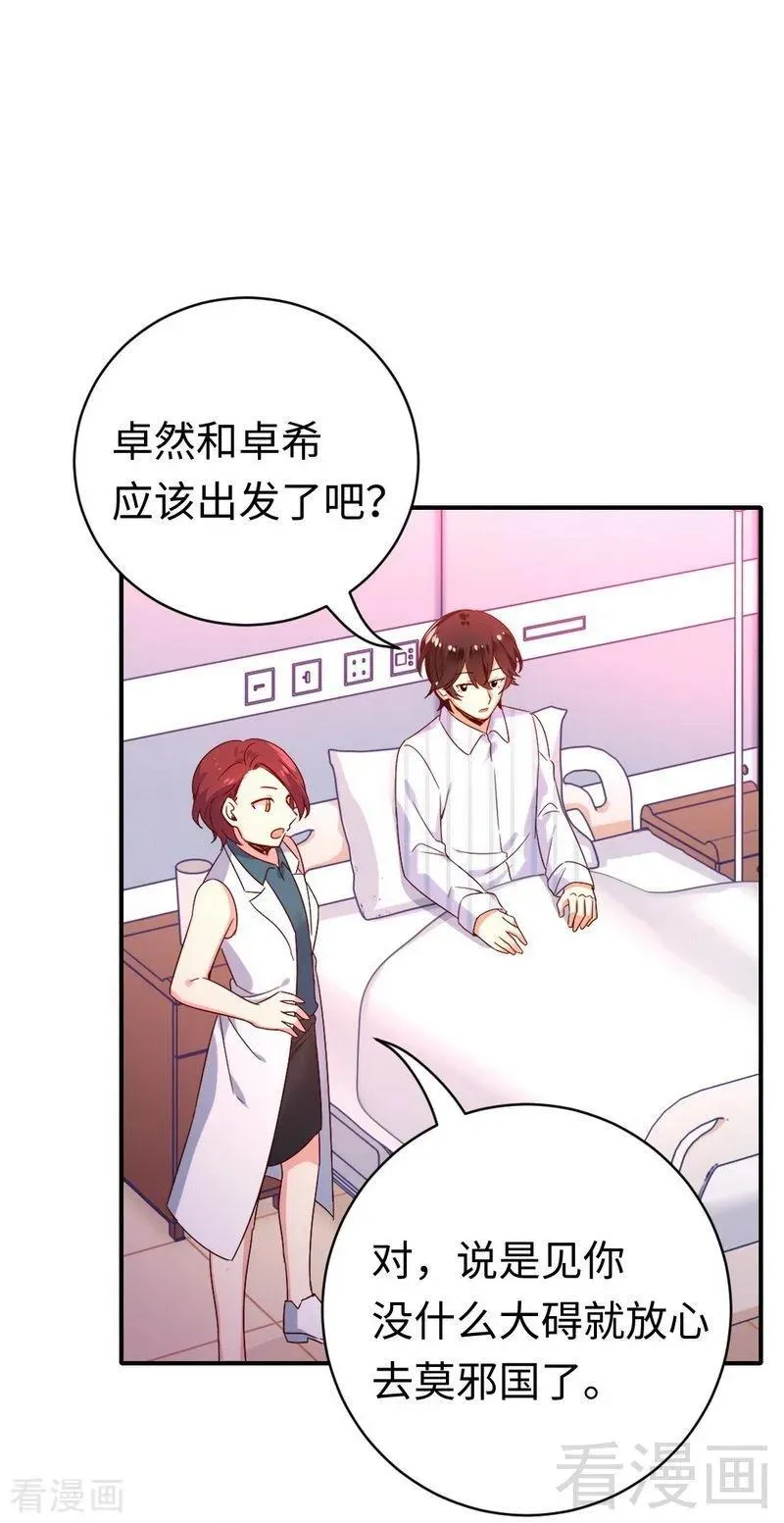 第130话 计划开始 第18页