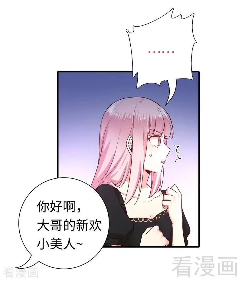 第129话 舍不得的忘掉你 第8页