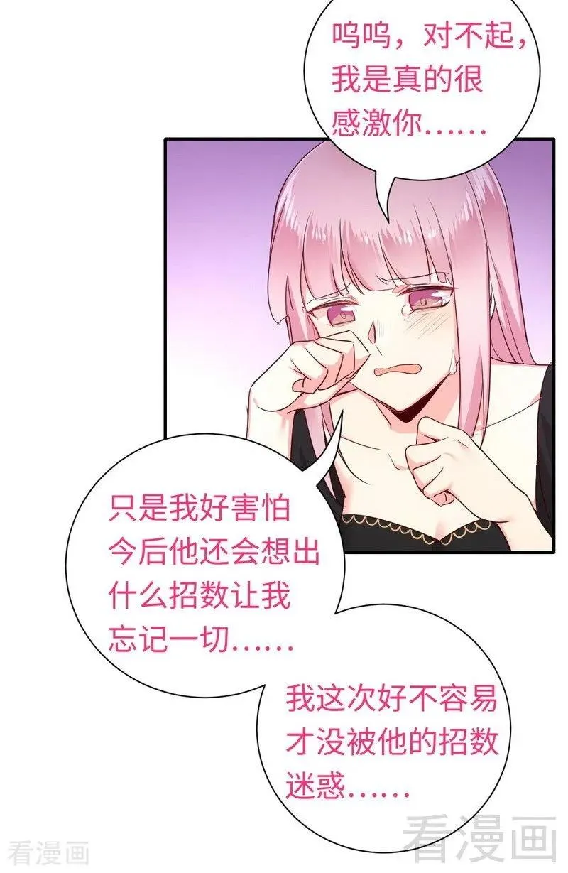 第129话 舍不得的忘掉你 第12页