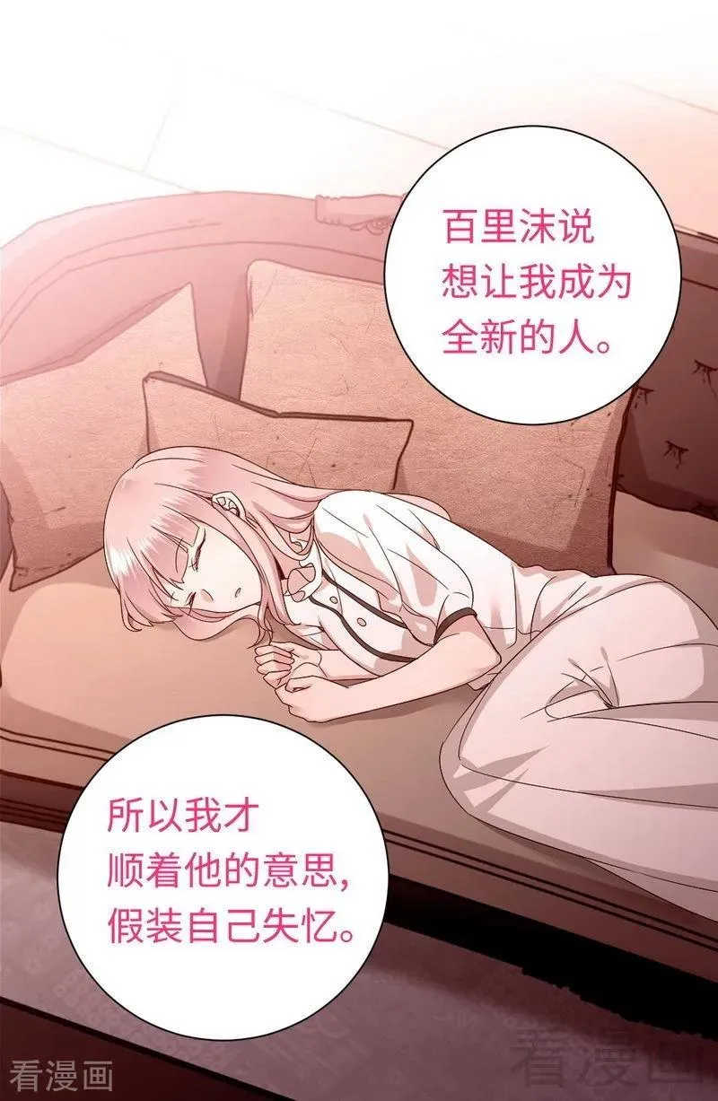 第129话 舍不得的忘掉你 第15页