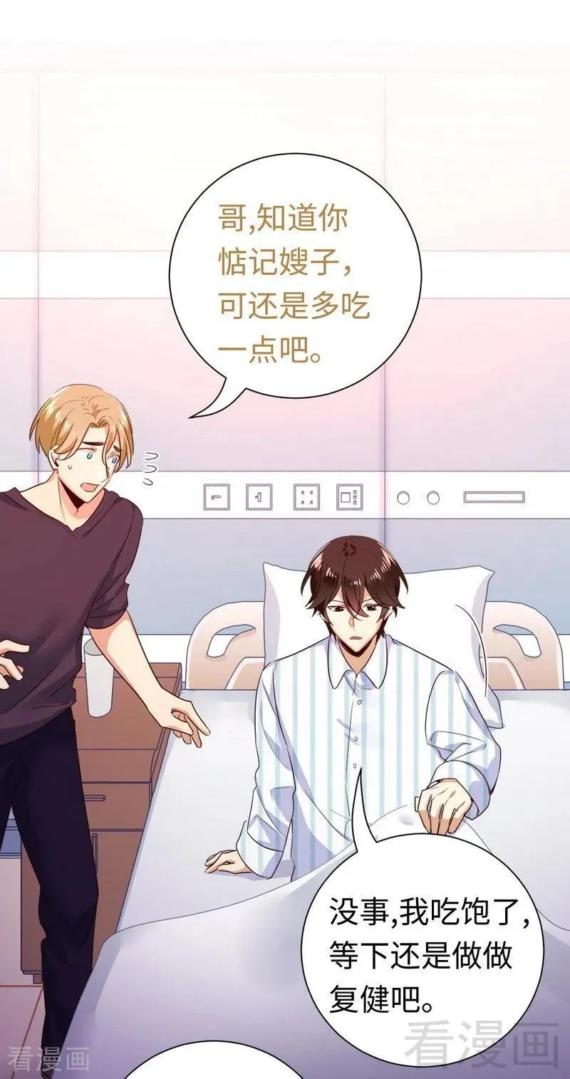 第129话 舍不得的忘掉你 第20页