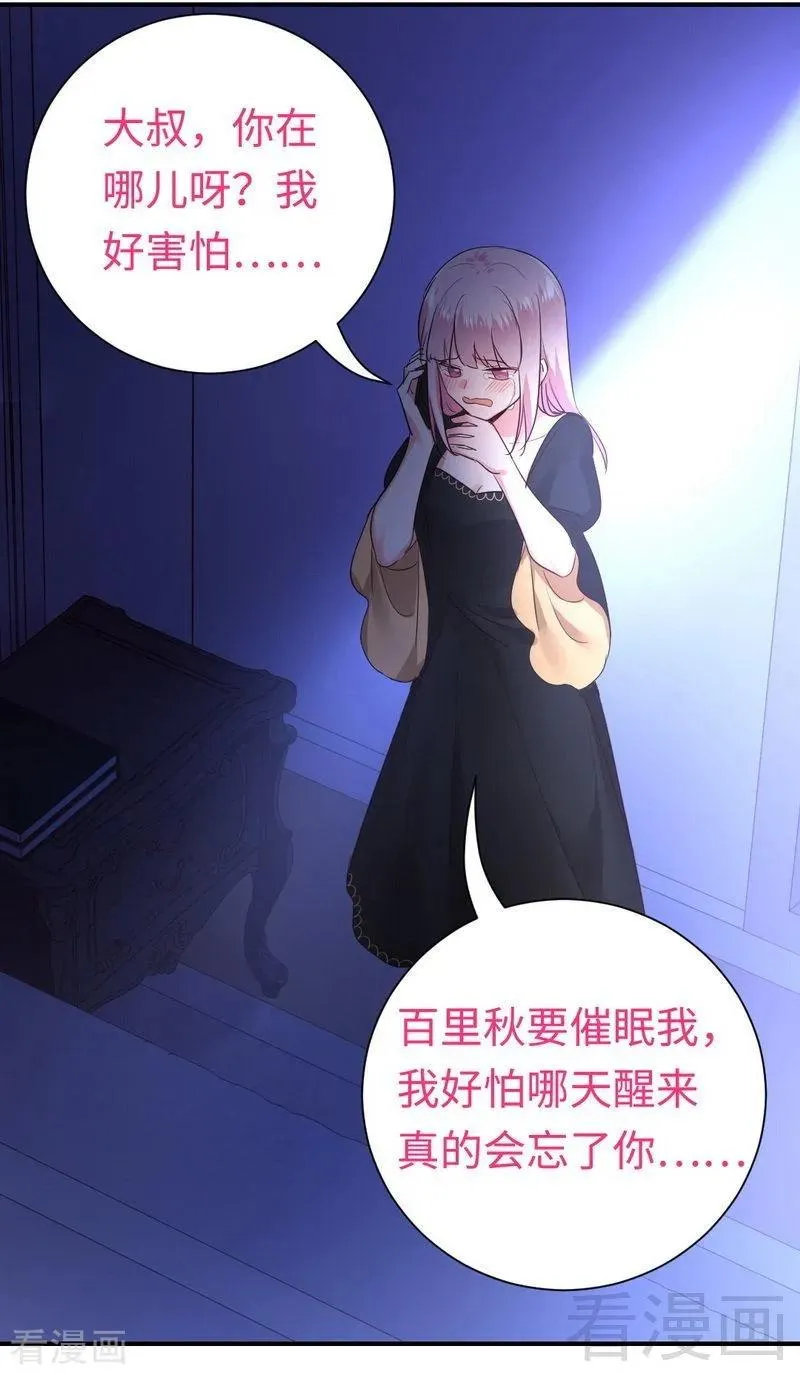 第129话 舍不得的忘掉你 第24页