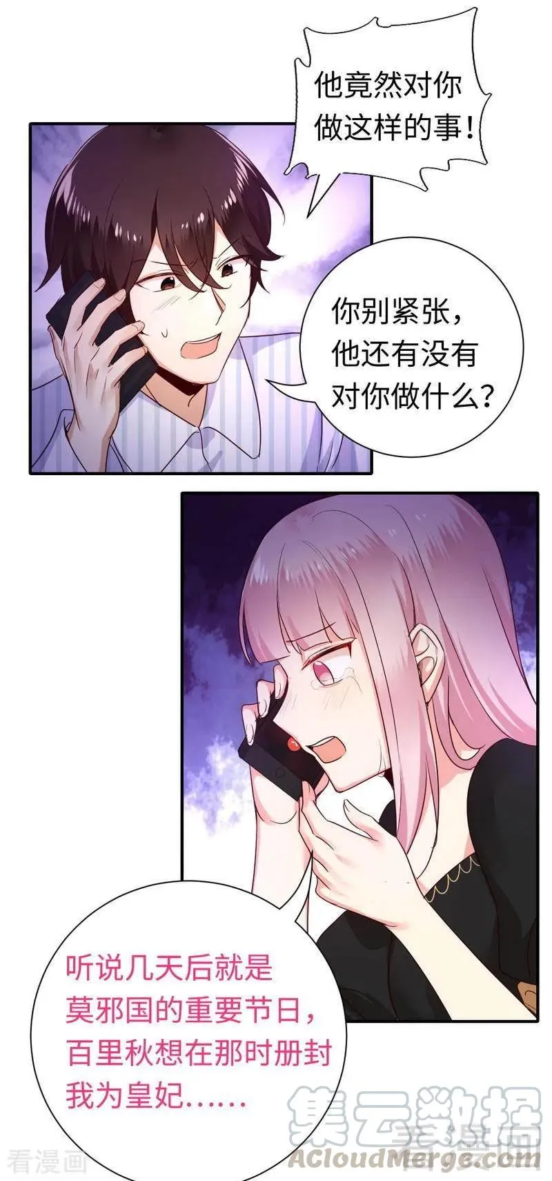 第129话 舍不得的忘掉你 第25页