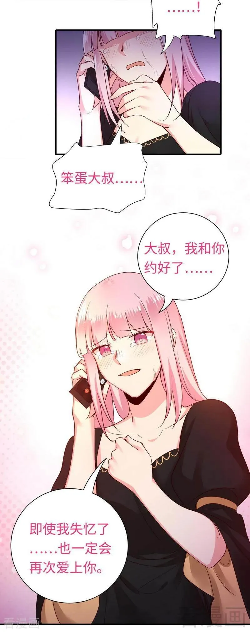 第129话 舍不得的忘掉你 第28页