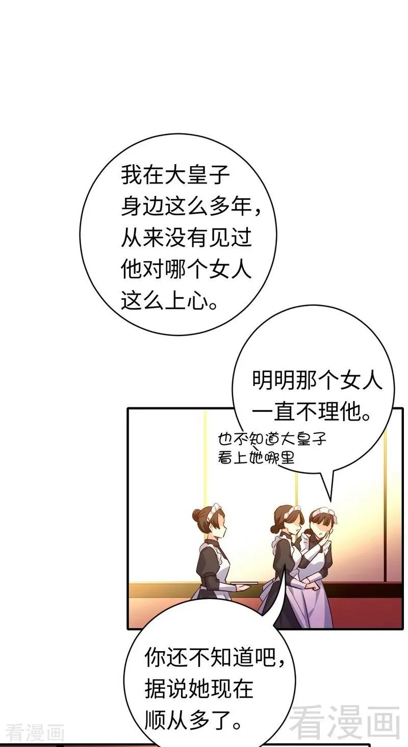 第128话 技高一筹 第15页