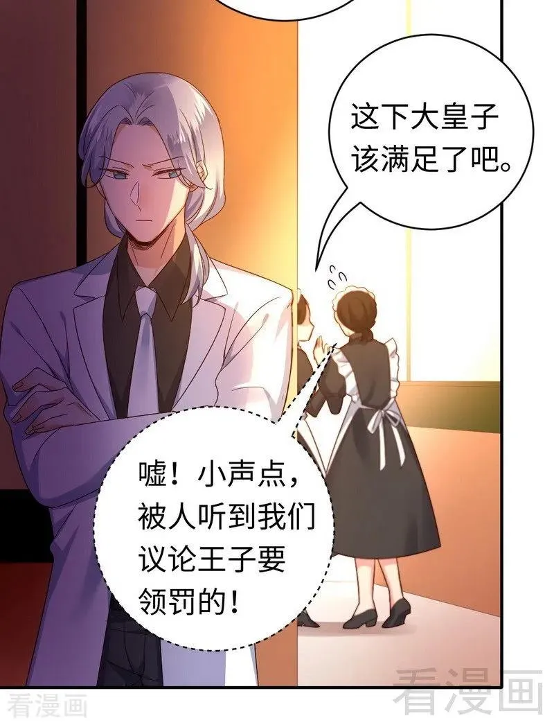 第128话 技高一筹 第16页