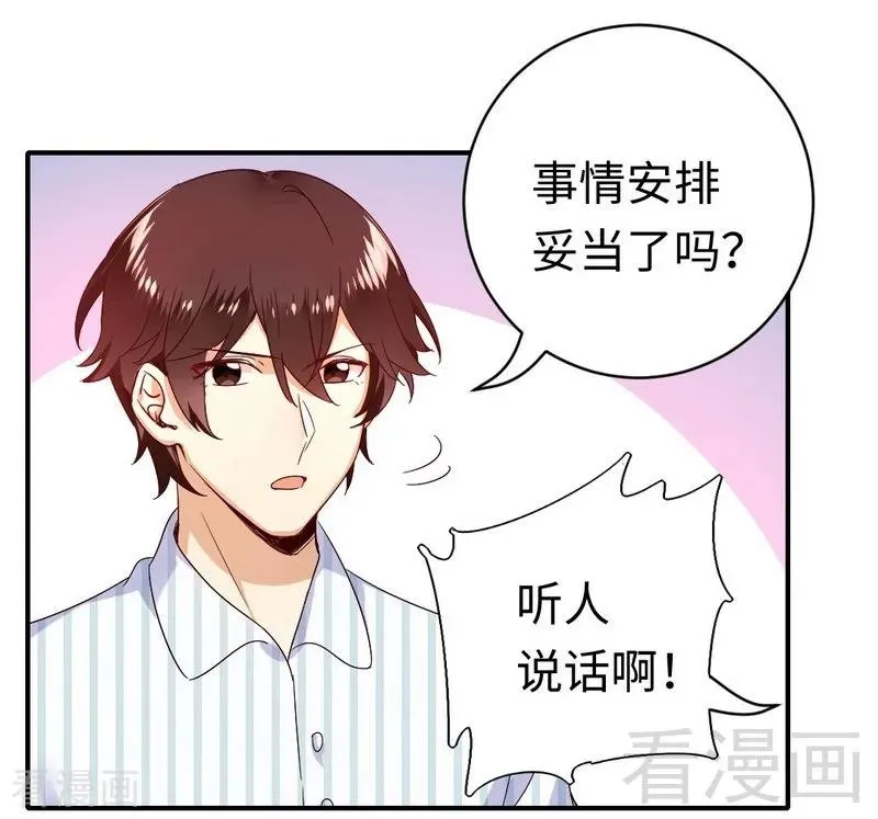 第128话 技高一筹 第22页