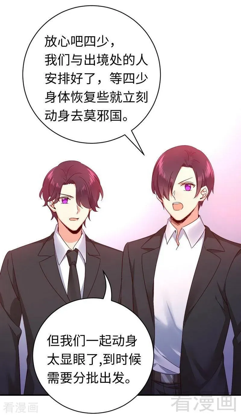 第128话 技高一筹 第23页