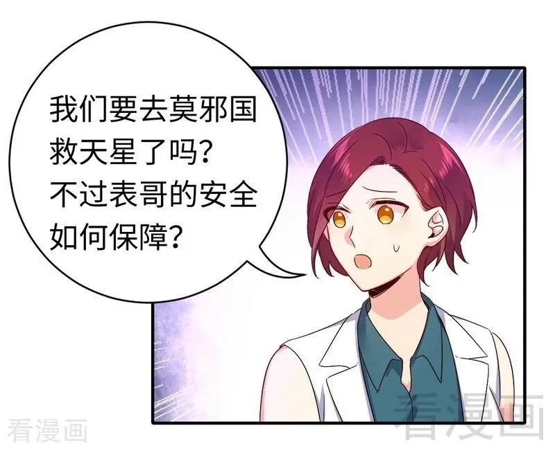 第128话 技高一筹 第24页