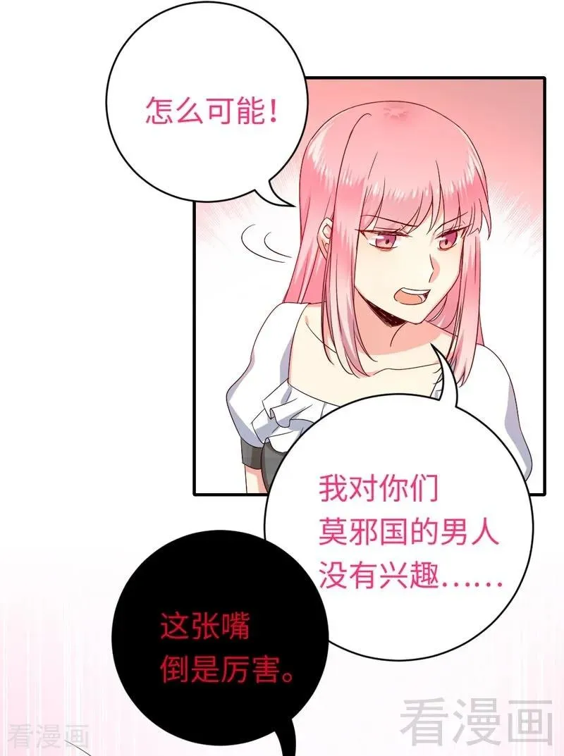 第126话 抖M的皇子 第7页