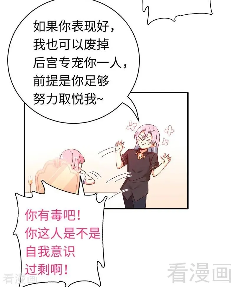 第126话 抖M的皇子 第11页