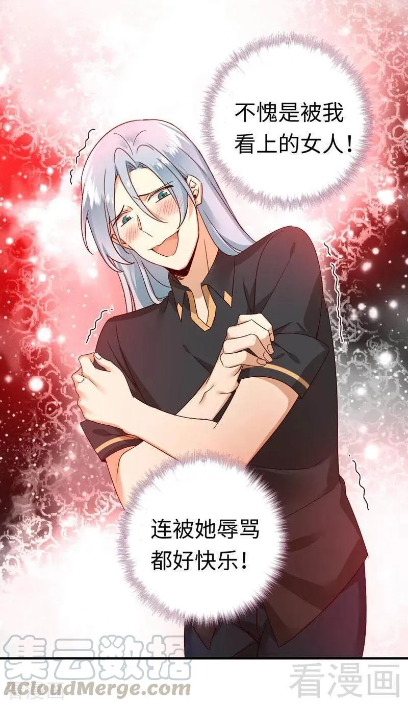 第126话 抖M的皇子 第13页