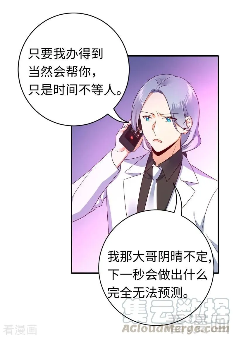 第126话 抖M的皇子 第17页