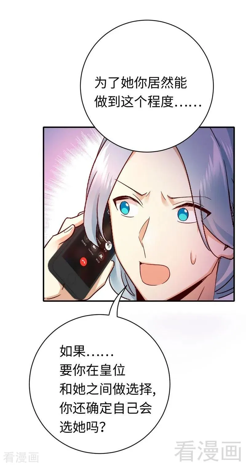 第126话 抖M的皇子 第19页