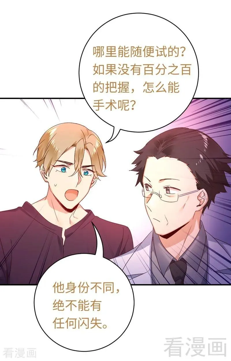第126话 抖M的皇子 第23页