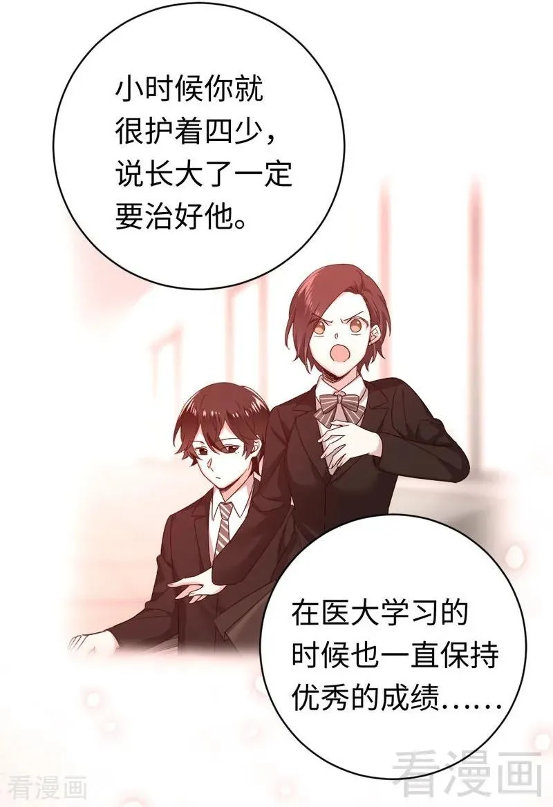 第126话 抖M的皇子 第31页