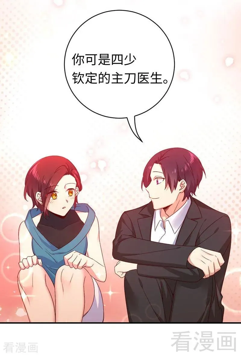 第126话 抖M的皇子 第32页