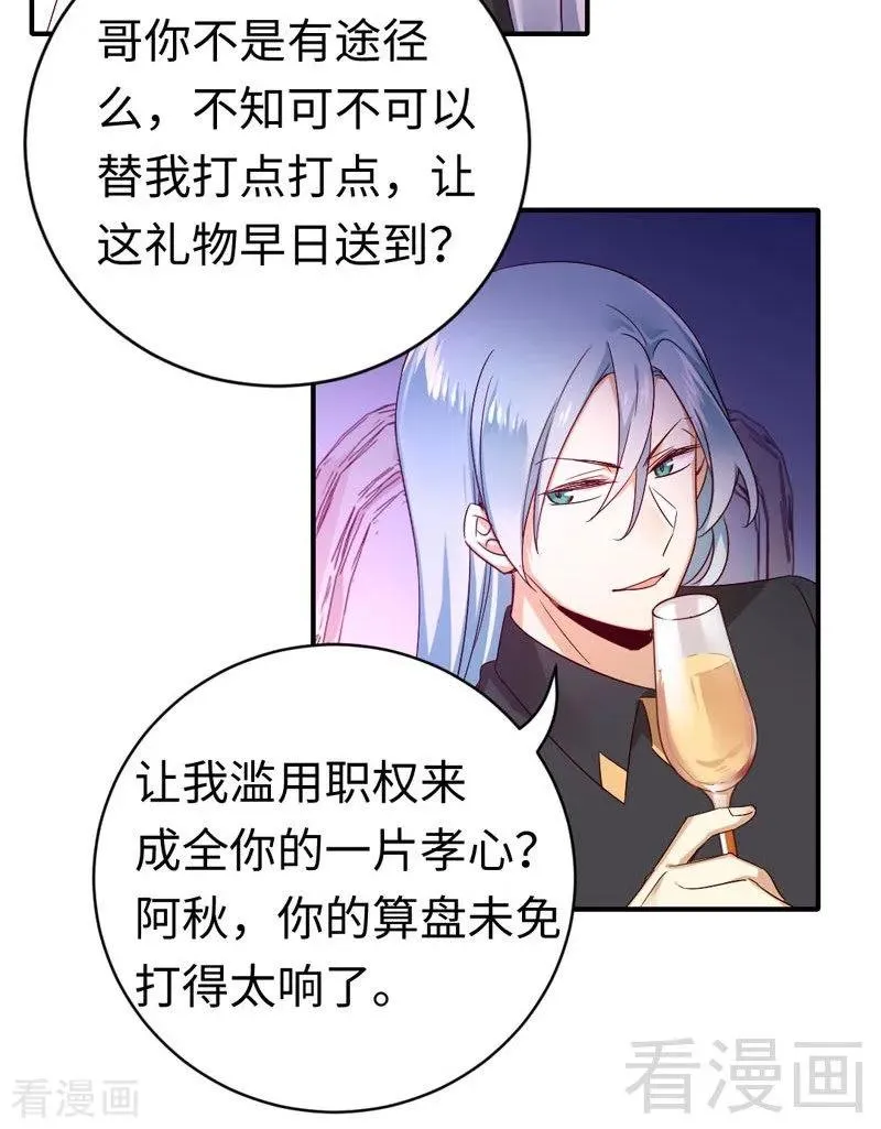 第125话 行动预备式 第28页