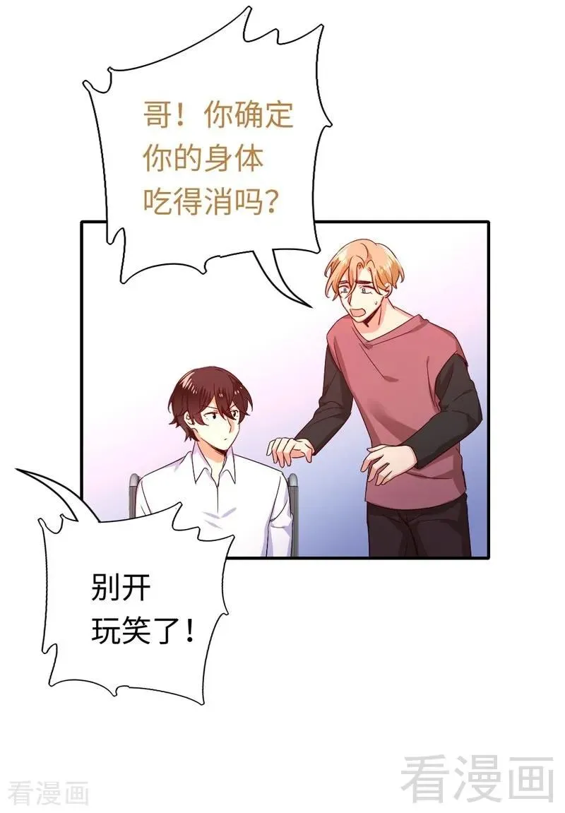 第124话 寻死觅活 第38页