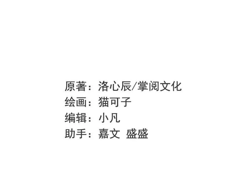 第1话 逃婚！冤家路窄 第3页